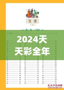 2024天天彩全年免费资料,正确解答定义_XR15.582