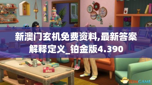 新澳门玄机免费资料,最新答案解释定义_铂金版4.390