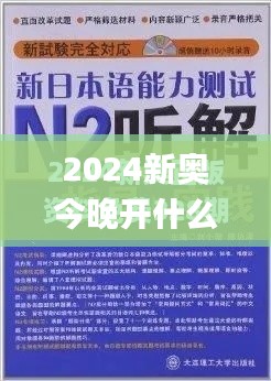 2024新奥今晚开什么资料,灵活解析执行_U6.745