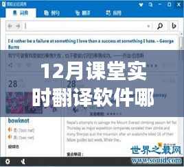 暖冬课堂之旅，探索最佳实时翻译软件，与好友共享翻译奇妙体验