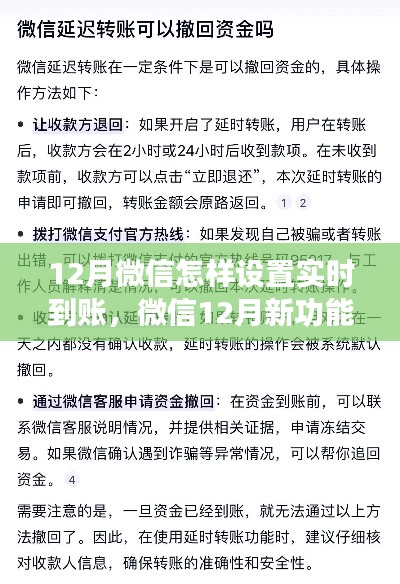 微信实时到账功能解析，设置方法、新功能解读及影响分析