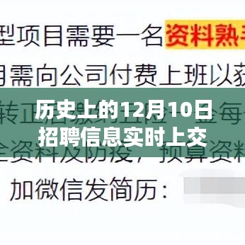 探究历史上的十二月十日招聘信息中的工资发放问题