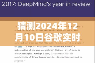 超越时空的预言，2024年12月10日谷歌实时语音翻译的新里程碑与未来展望