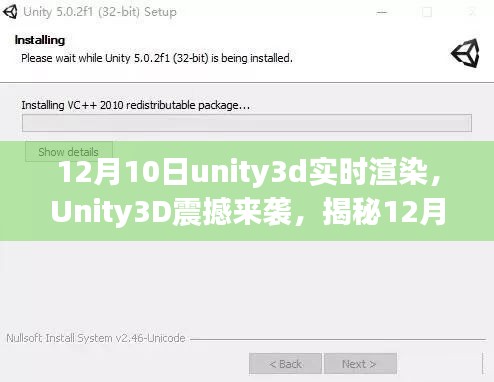 揭秘Unity3D实时渲染技术革新，震撼来袭，带你了解最新进展！