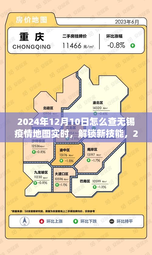 2024年无锡疫情地图实时查询指南，见证变化的力量