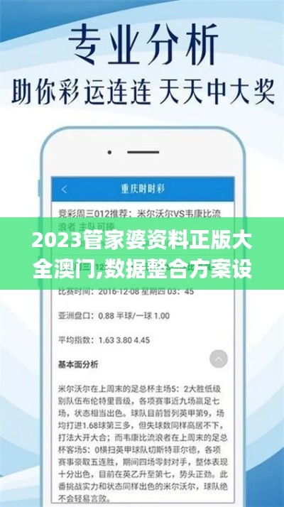 2023管家婆资料正版大全澳门,数据整合方案设计_XR19.434