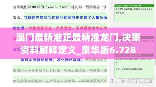 澳门最精准正最精准龙门,决策资料解释定义_豪华版6.728