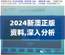 2024新澳正版资料,深入分析数据应用_Windows6.796