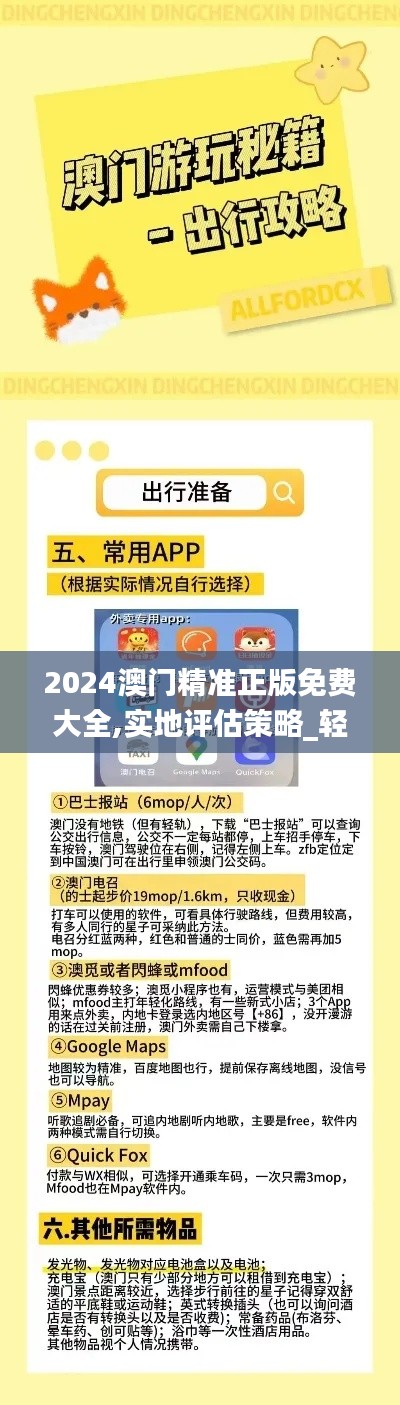 2024澳门精准正版免费大全,实地评估策略_轻量版3.290