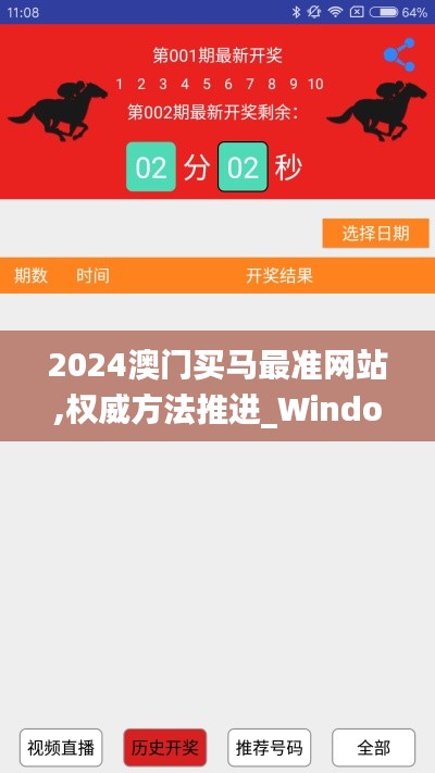 2024澳门买马最准网站,权威方法推进_Windows12.198