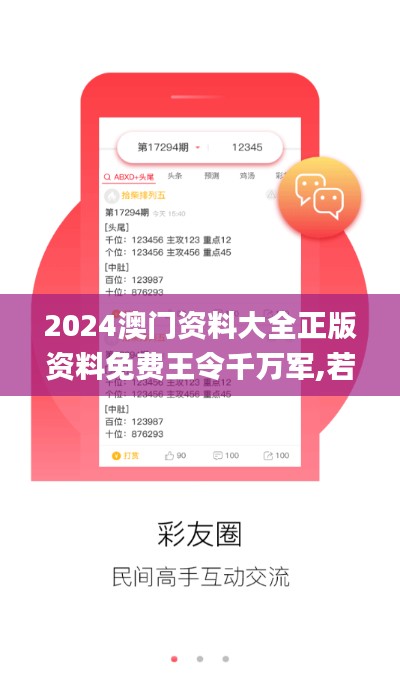 2024澳门资料大全正版资料免费王令千万军,若男花木兰,环境适应性策略应用_特别款5.410