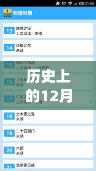 历史上的12月10日，免费实时变声器微信软件的探讨与解析