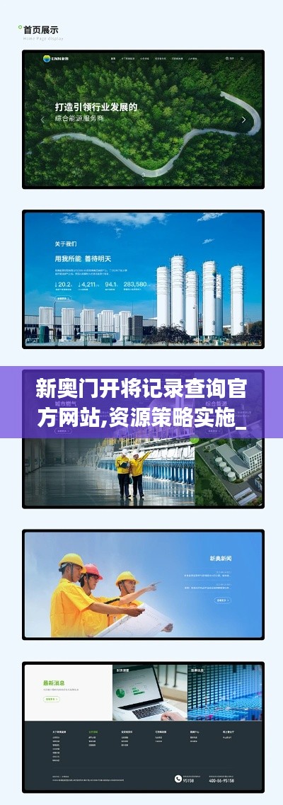 新奥门开将记录查询官方网站,资源策略实施_高级款6.296