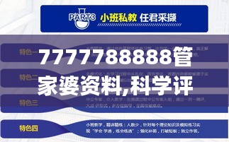 7777788888管家婆资料,科学评估解析说明_免费版14.926