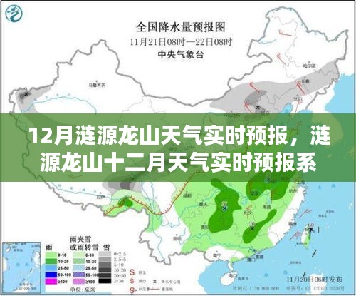 涟源龙山十二月实时天气预报系统与深度评测介绍