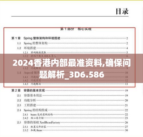 2024香港内部最准资料,确保问题解析_3D6.586