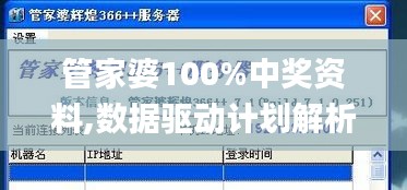 管家婆100%中奖资料,数据驱动计划解析_W7.559