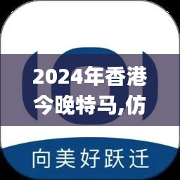 2024年香港今晚特马,仿真实现方案_进阶版11.523