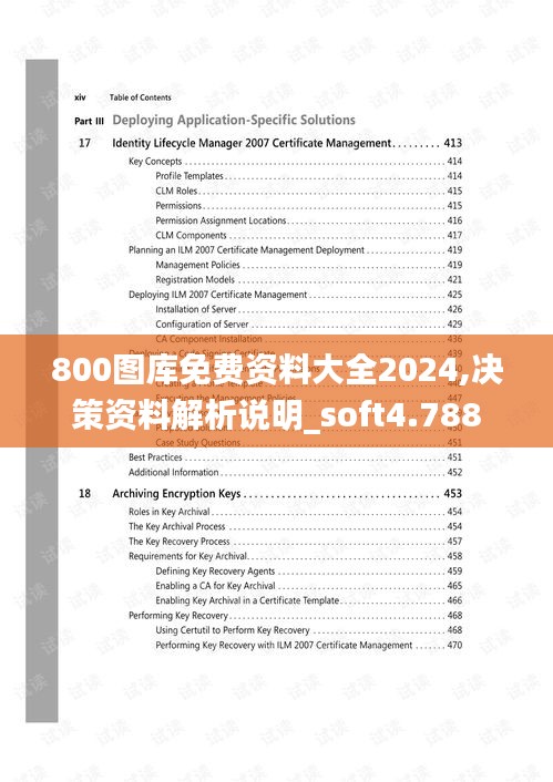 800图库免费资料大全2024,决策资料解析说明_soft4.788