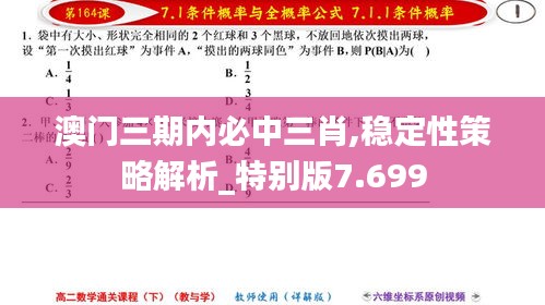 澳门三期内必中三肖,稳定性策略解析_特别版7.699