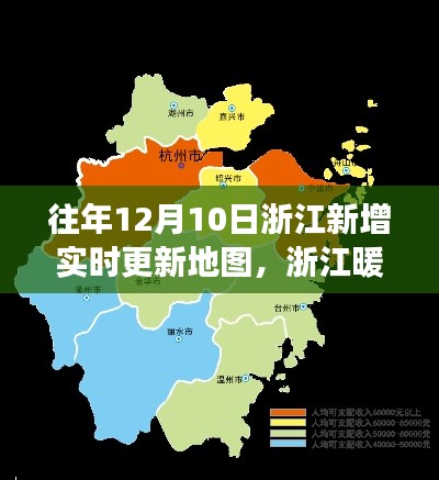 浙江暖心地图，实时更新背后的温馨故事