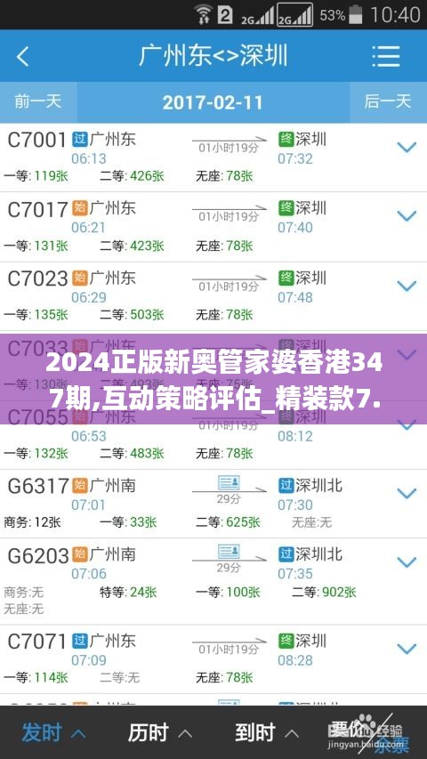 2024正版新奥管家婆香港347期,互动策略评估_精装款7.632