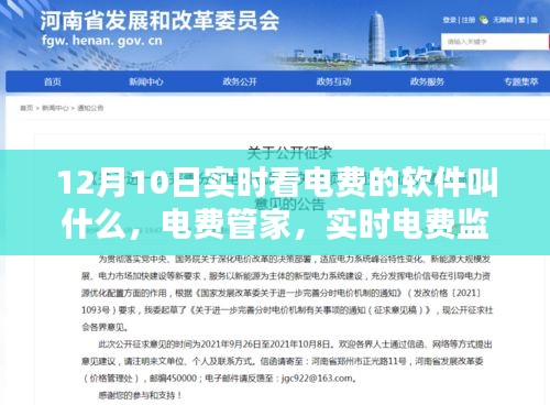 实时电费监控软件——电费管家，功能、性能与使用体验的综合评测介绍