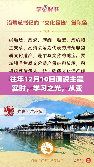 历年十二月十日演说主题深度解析，学习之光，从变化中汲取力量，自信铸就辉煌之路