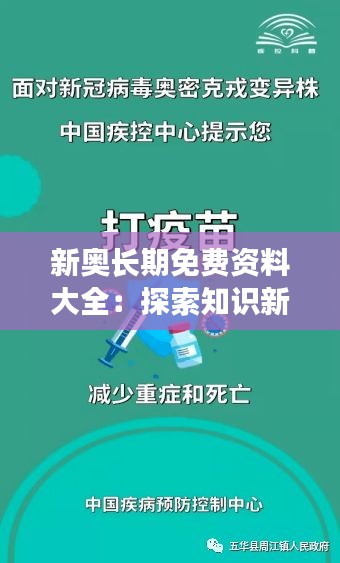 新奥长期免费资料大全：探索知识新境界