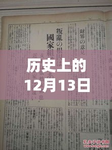 探寻心灵深处的宁静绿洲，历史上的十二月十三日西安之旅与最新冠状病毒的影响