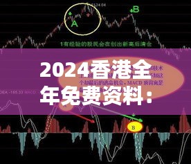 2024香港全年免费资料：社会进步的助推器