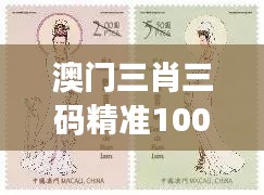 澳门三肖三码精准100%黄大仙348期：精准预测的艺术