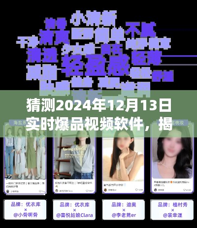 揭秘未来爆品视频软件，预测与体验2024年趋势引领者