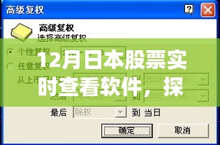 探索自然美景与股市动态，日本股票实时查看软件引领心灵之旅