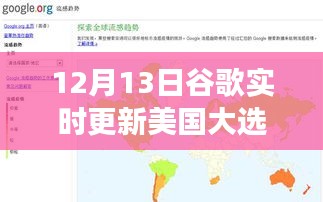 谷歌实时更新下的美国大选，自然美景引领心灵之旅探寻内心平和与宁静