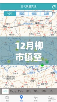 柳市镇空气质量实时查询指南，初学者与进阶用户必备