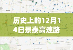 探秘景泰高速，历史上的12月14日路况实录与巷中小店之旅