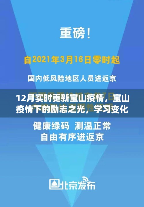 宝山疫情下的励志之光，学习变化，自信塑造未来