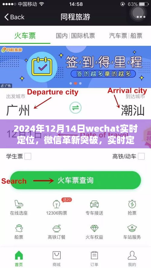 微信革新突破，实时定位引领未来生活体验时代