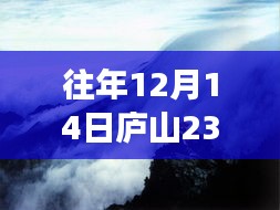 庐山天气预报深度探讨，旅游规划策略与见解