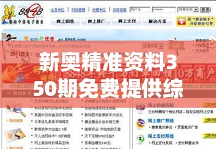 新奥精准资料350期免费提供综合版：免费享受，行业资讯一网打尽