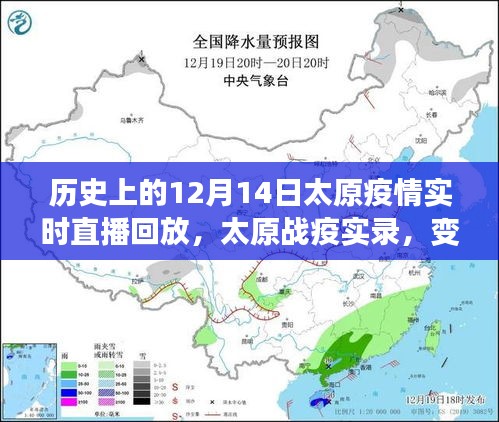 太原战疫实录，历史视角下的疫情实时直播与变化中的学习之路