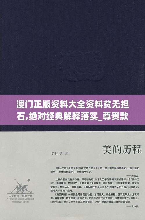 澳门正版资料大全资料贫无担石,绝对经典解释落实_尊贵款4.852