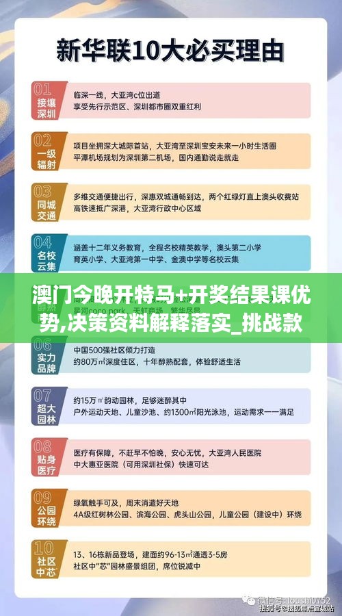 澳门今晚开特马+开奖结果课优势,决策资料解释落实_挑战款5.428