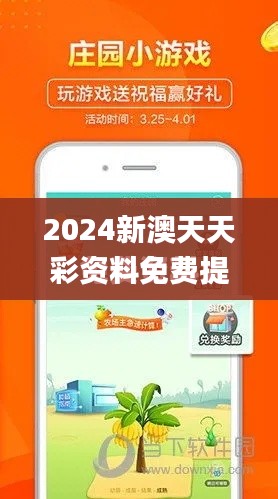 2024新澳天天彩资料免费提供,整体讲解执行_免费版10.414