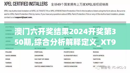 澳门六开奖结果2024开奖第350期,综合分析解释定义_XT9.292