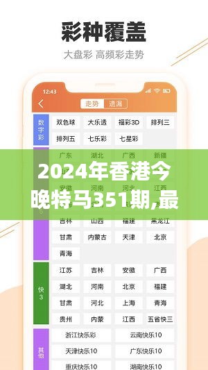 2024年香港今晚特马351期,最新答案解释落实_开发版12.689