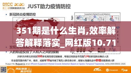 351期是什么生肖,效率解答解释落实_网红版10.711