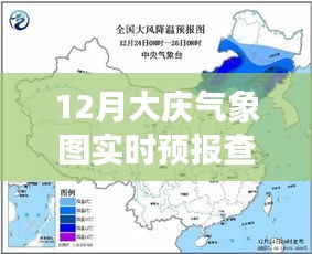 云端之约揭秘大庆气象图，实时预报与温情探秘之旅