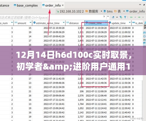 初学者与进阶用户通用，H6D100C实时取景详细指南与教程